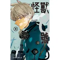 在飛比找momo購物網優惠-【MyBook】怪獸８號 9 【含電子書限定特典】(電子漫畫