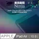 【東京御用Ninja】Apple iPad Air (10.9吋) 2020年版專用鋼化玻璃螢幕保護貼