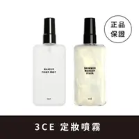 在飛比找momo購物網優惠-【3CE】定妝噴霧(珍珠光定妝噴霧)