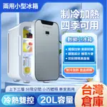 ❄️限時免運 節能小冰箱❄️雙核製冷20L冰箱 節能小冰箱 家用小型冰箱 速冷車用冰箱宿舍小冰箱 變頻小冰箱 省電冰箱