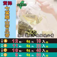 在飛比找蝦皮購物優惠-【雙降七葉膽山苦瓜茶】南方人蔘▪促進新陳代謝▪強力退火║粉光