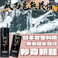 在飛比找momo購物網優惠-買2送1 日本科技防水防污噴霧(防水噴霧 防水防污 噴霧)