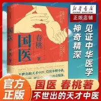 在飛比找Yahoo!奇摩拍賣優惠-國 春桃著中國農民調查作者紀實新作 不世出的天才中陳萬舉 隱