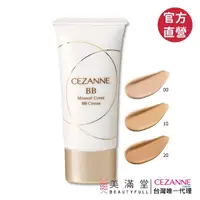 在飛比找momo購物網優惠-【CEZANNE】礦物美肌BB霜 SPF29 PA+++