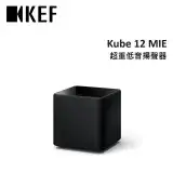 在飛比找遠傳friDay購物精選優惠-KEF Kube 12 MIE 12吋 主動式 超重低音揚聲