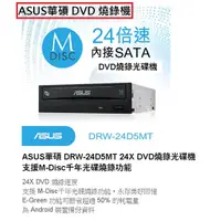 在飛比找蝦皮購物優惠-~ASUS華碩 DRW-24D5MT  DVD燒錄光碟機  