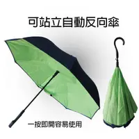 在飛比找蝦皮購物優惠-《☔超抗風》【RAINCOLOR】可站立自動反向傘《高品質、