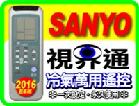 在飛比找Yahoo!奇摩拍賣優惠-【視界通】SANYO《三洋》冷氣專用型遙控器_窗型專用 SL