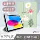 VXTRA 2021 iPad mini 6 第六代 藝術彩繪氣囊支架皮套 保護套(綠底小鴨)