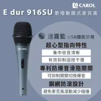 在飛比找PChome24h購物優惠-【CAROL】台灣公司現貨《動圈式麥克風E dur-916S