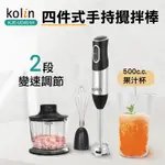 <歌林KOLIN>免運四件式DC直流多功能攪拌棒KJE-UD401H 攪拌 打蛋 副食品 果汁 蝦皮代開發票