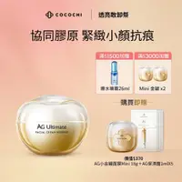 在飛比找蝦皮商城優惠-【COCOCHI】AG極緻奢養束顏霜50g