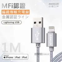 在飛比找myfone網路門市優惠-台灣三洋 MFi原廠認證線 Lightning USB iP