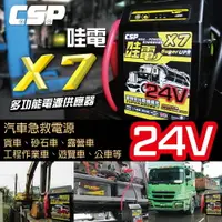 在飛比找樂天市場購物網優惠-【CSP】電霸 救車線 X7 哇電WOWPOWER 汽車緊急