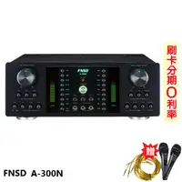 在飛比找蝦皮商城優惠-【FNSD】A-300N 卡拉OK綜合擴大機 贈PRO-20