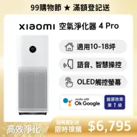 在飛比找momo購物網優惠-【小米】Xiaomi 空氣淨化器 4 Pro(原廠公司貨/一