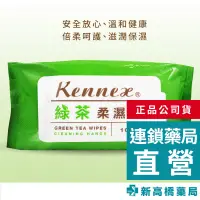 在飛比找蝦皮商城優惠-KENNEX 肯尼士 嬰幼兒柔濕巾(綠茶) 100抽【新高橋