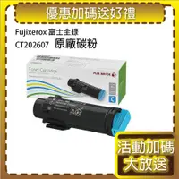 在飛比找ETMall東森購物網優惠-FujiXerox 原廠 CT202607 藍色 碳粉匣 適