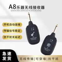 在飛比找淘寶網優惠-A8吉他無線發射接收器電吹管連接線樂器藍牙音頻傳輸器演出連接