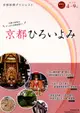 京都ひろいよみ vol.1(2017年4月~9月)