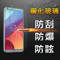 在飛比找momo購物網優惠-【YANG YI】揚邑 LG G6 5.7吋 9H鋼化玻璃保