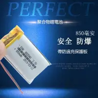 在飛比找蝦皮購物優惠-3.7V聚合物鋰電池802540適用 插卡音箱 無線耳機電池