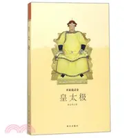 在飛比找三民網路書店優惠-皇太極（簡體書）