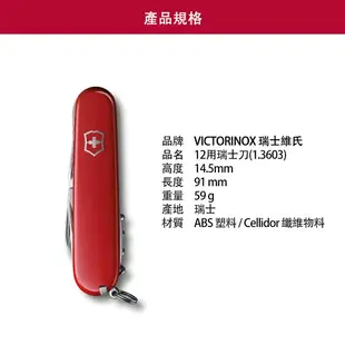 VICTORINOX 瑞士維氏 瑞士刀 Spartan 12用 91mm 迷彩 1.3603.94