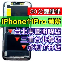 在飛比找蝦皮購物優惠-iPhone 11 Pro 螢幕總成 iphone11Pro