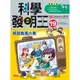 三采 科學發明王19:網路直播大賽 繁中全新【普克斯閱讀網】