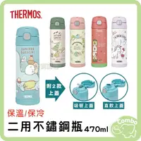 在飛比找樂天市場購物網優惠-THERMOS膳魔師 保溫瓶保冷瓶 二用不鏽鋼瓶 吸管水瓶 