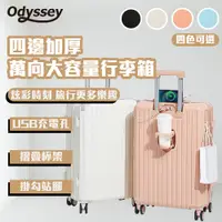 在飛比找松果購物優惠-Odyssey奧德 四邊加厚-萬向大容量行李箱【24吋】 登