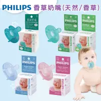 在飛比找蝦皮購物優惠-公司貨【PHILIPS飛利浦】香草奶嘴(3號/4號/5號) 