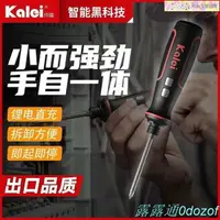 在飛比找樂天市場購物網優惠-【電動起子】佧鐳電動螺絲刀充電式迷你家用小型多功能電起子便攜