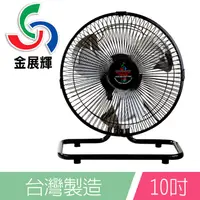 在飛比找PChome24h購物優惠-金展輝10吋桌扇AB-1010