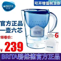 在飛比找Yahoo!奇摩拍賣優惠-德國碧然德brita 濾水壺淨水壺家用淨水器marella3