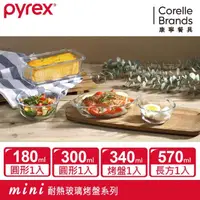 在飛比找momo購物網優惠-【CorelleBrands 康寧餐具】耐熱玻璃調理碗+烤盤