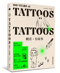 在飛比找TAAZE讀冊生活優惠-刺青，有故事【圖錄經典版】：百年刺青傳說，最任性的奇人軼事，