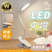 在飛比找蝦皮商城優惠-夾燈 LED檯燈 桌燈 檯燈 無線檯燈 閱讀燈 三色調光 護