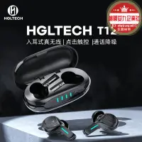 在飛比找露天拍賣優惠-hgltech hgl t12真無線耳機 降噪 高通晶片 適