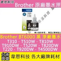 在飛比找Yahoo!奇摩拍賣優惠-【韋恩科技】Brother BT6000 黑色 原廠墨水 T