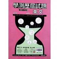 在飛比找momo購物網優惠-『翰林高中』學測歷屆試題英文（113學年）