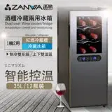在飛比找遠傳friDay購物精選優惠-【ZANWA晶華】變頻式雙溫控酒櫃/冷藏冰箱/半導體酒櫃/電