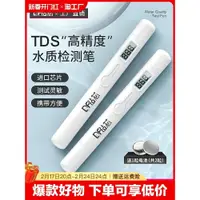 在飛比找蝦皮購物優惠-tds水質檢測筆高精度家用自來水多功能測水儀器魚缸檢測儀餘氯