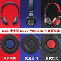 在飛比找Yahoo!奇摩拍賣優惠-適用Jabra捷波朗MOVE Wireless沐舞耳機套頭戴