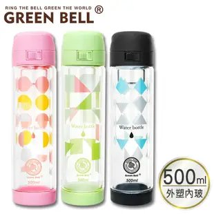 GREEN BELL 綠貝 雙層外塑內玻彈蓋玻璃水壺500ml