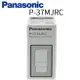 【福利品】Panasonic 國際牌除菌濾心 P-37MJRC 日本原裝 公司貨