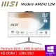 微星 Modern AM242 12M-836TW 24型 白(Pentium 8505/4G D4/128G/W11P