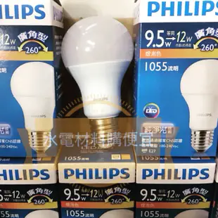 Philips 飛利浦 第六代 LED 球泡燈 燈泡 3.5W 13.5W 飛利浦經銷商 7.5W 9.5W LED燈泡