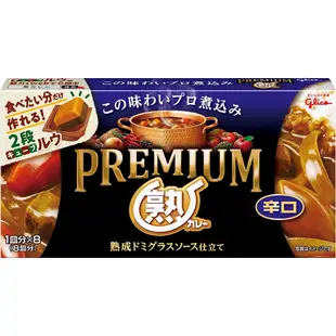 【姬路屋⭐現貨】Glico 日本 固力果-頂級 熟成咖哩 Premium 多蜜醬 咖哩塊 格力高 夾心 野炊露營